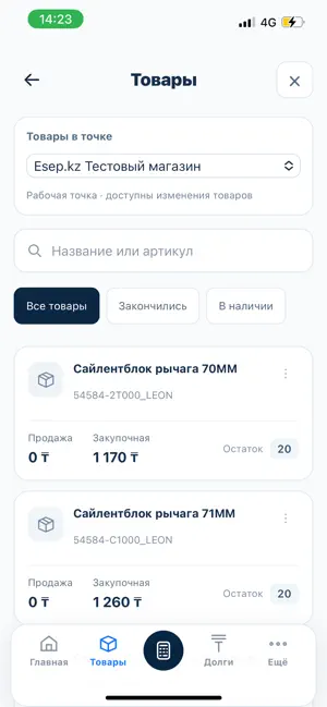 EsepKZ — Учёт магазина screenshot 2