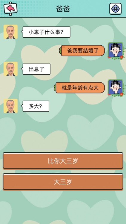 聊天模拟器 - 你会聊天吗？ screenshot-4