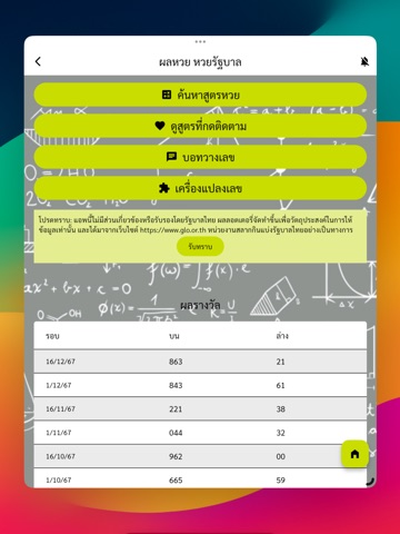 iHackhuay แอพคำนวณหวย สูตรหวย iPad screenshot
