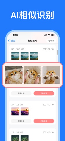 相册清理助手 - 一键智能识别相似重复照片 screenshot