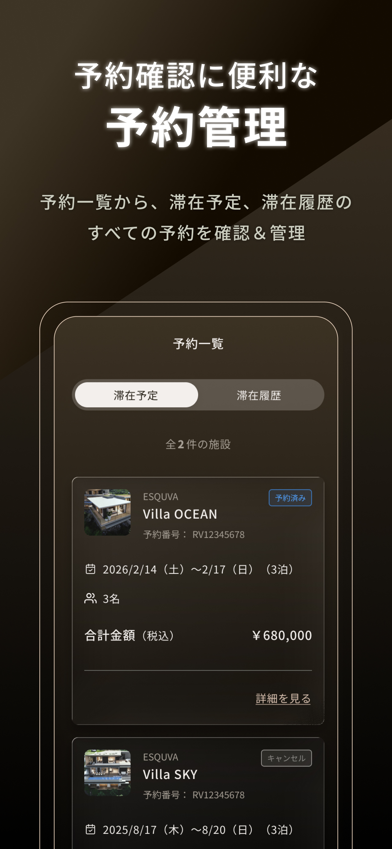 ESQVA　オーナーズアプリ