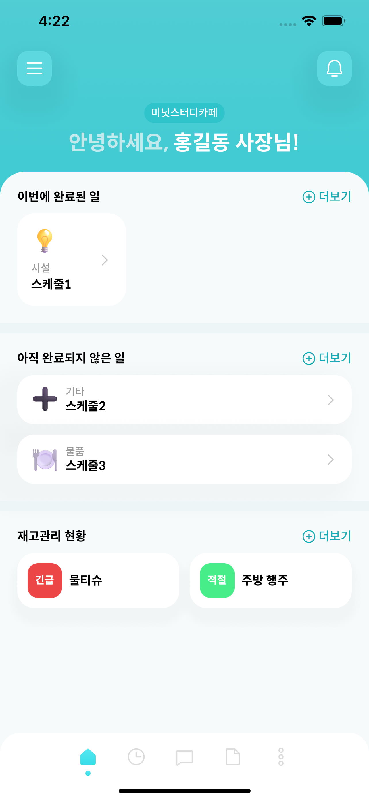 미닛 워커