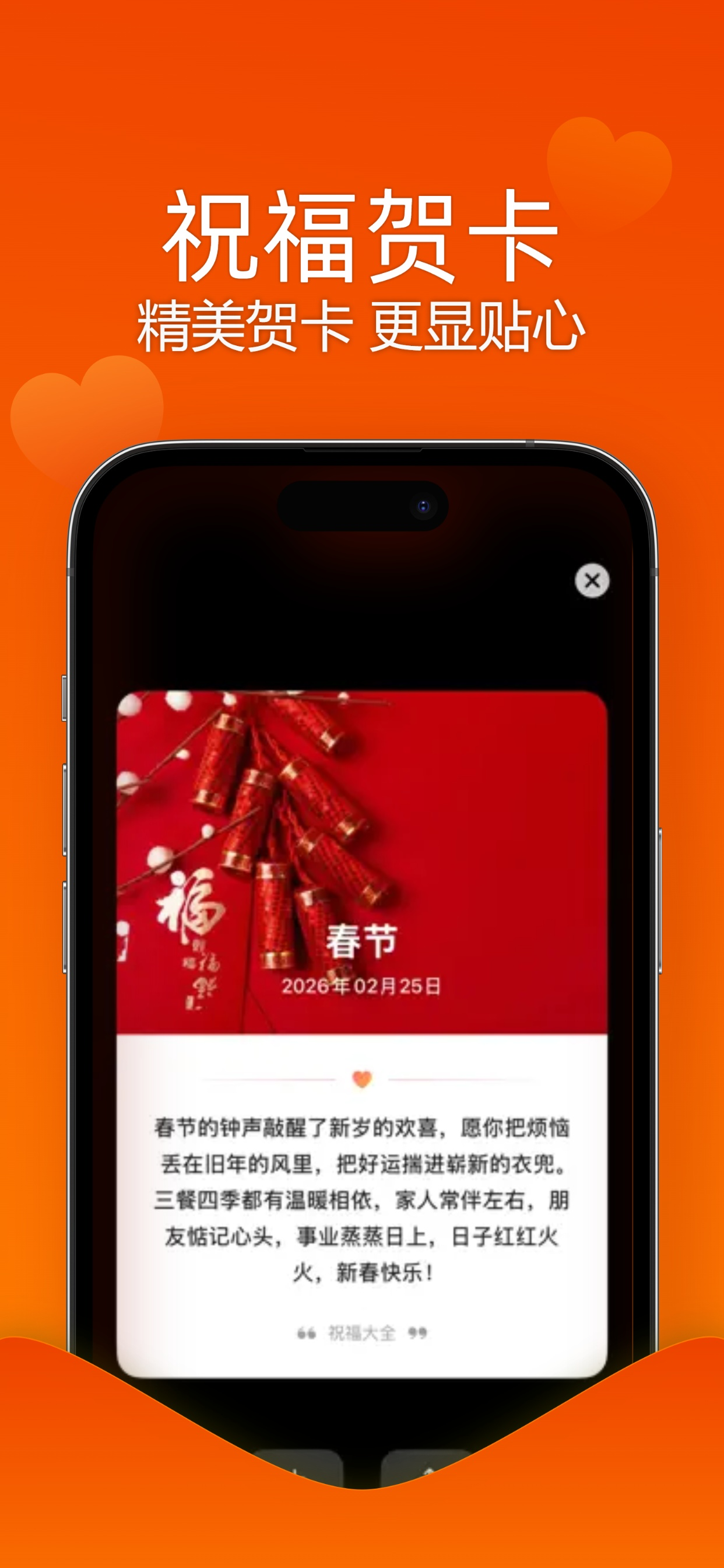 节日祝福大全 - 祝福贺卡 祝福语 新年祝福 screenshot 5