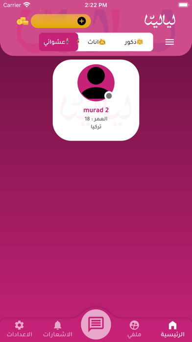 Layalina Chat Screenshot