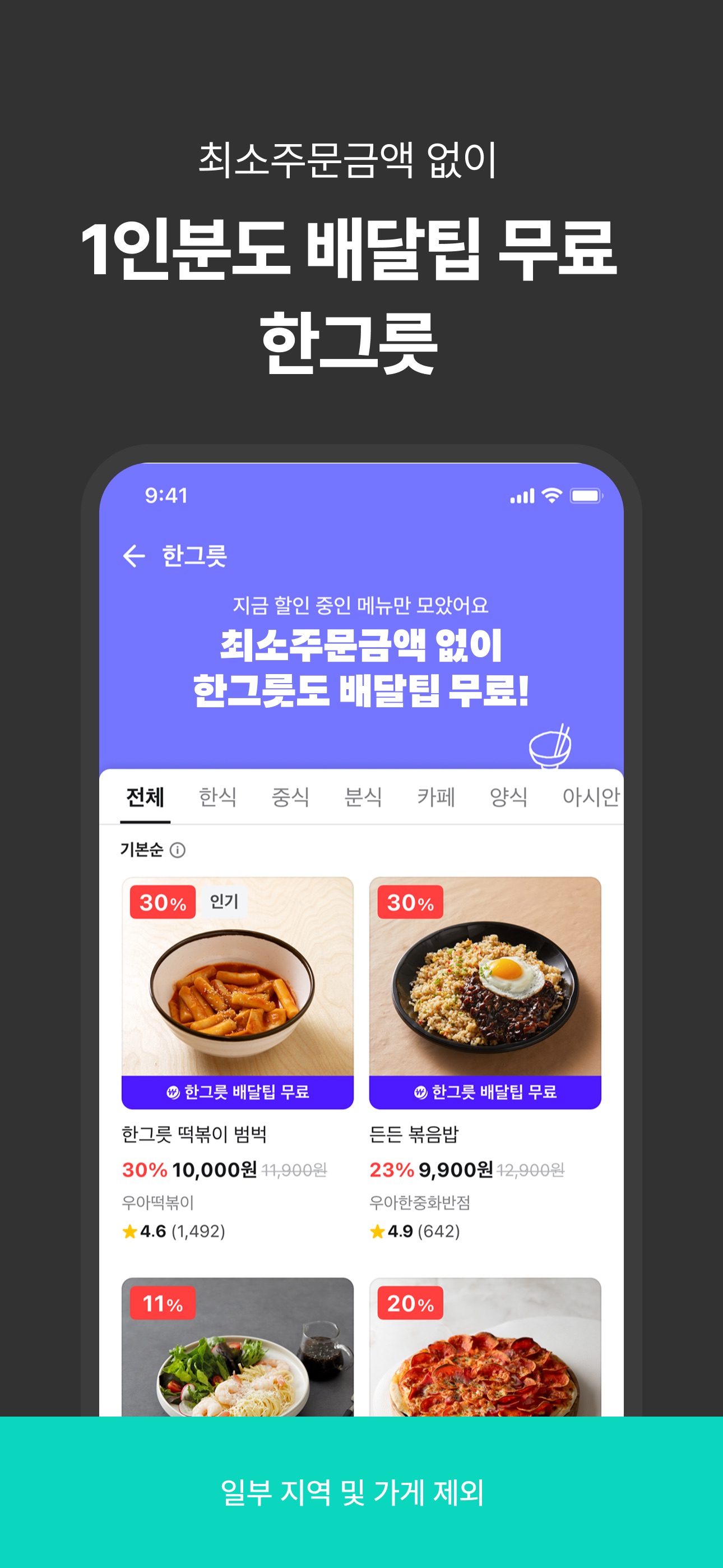 배달의민족 - 무료배달 배민클럽 스크린샷 4
