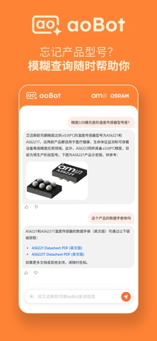 aoBot - 艾迈斯欧司朗产品及应用AI助手 screenshot
