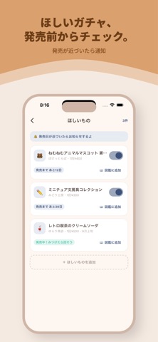 カプセルトイ コレクション iPhone screenshot