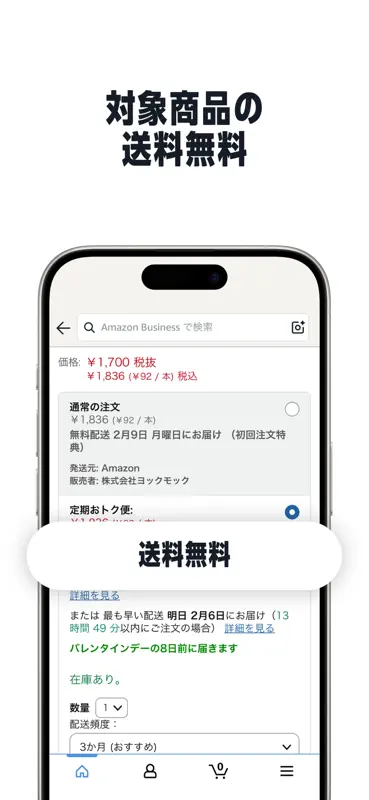 Amazonビジネス: B2B ショッピングアプリ screenshot 3 of 9
