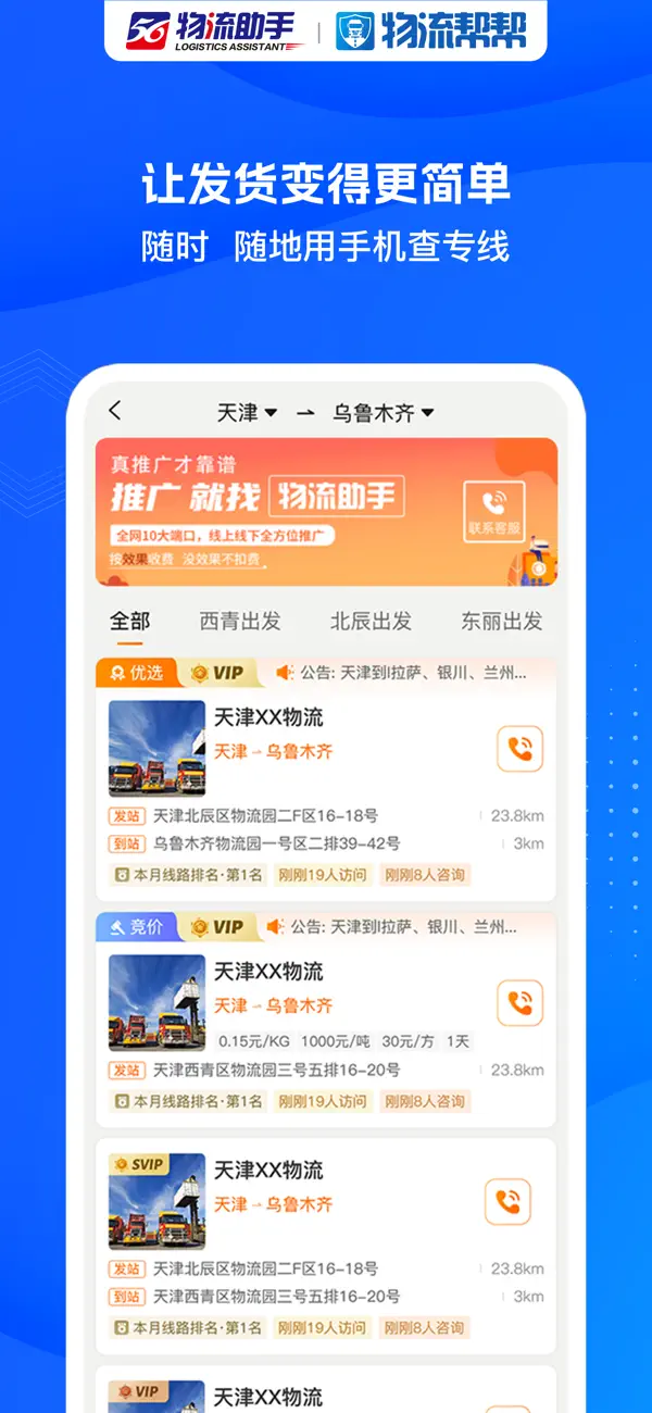 Screenshot #2 pour 物流帮帮货主