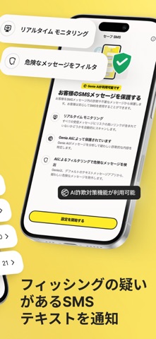 ノートン 360: あんしんセキュリティ&amp;VPNのスクリーンショット - 4