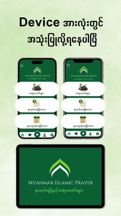 Myanmar Islamic Prayer screenshot-5