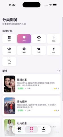 韩剧圈 - 精彩追集分享与追剧日记 iPhone screenshot 3