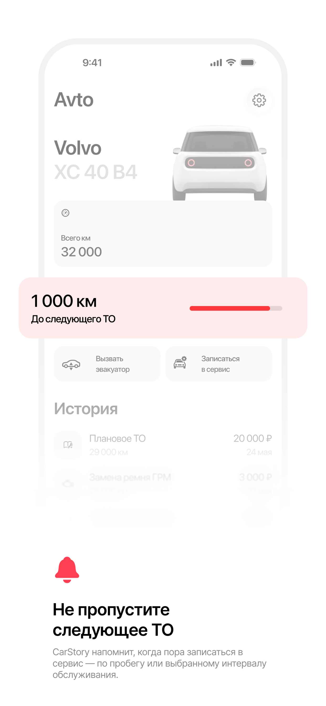 Avto: история машины screenshot 3