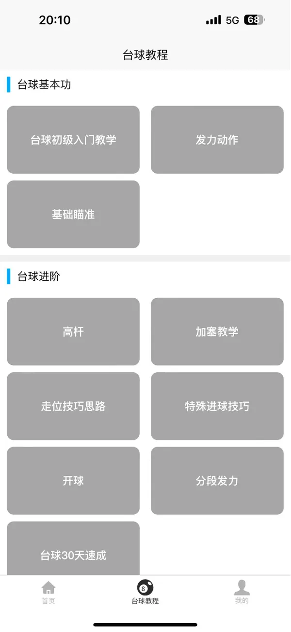 Screenshot #2 pour 台球学习宝典