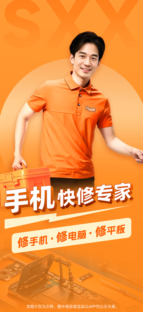 闪修侠-上门维修手机回收 screenshot 1