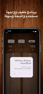 قيد - نشرة وحاسبة بلوت screenshot #5 for iPhone