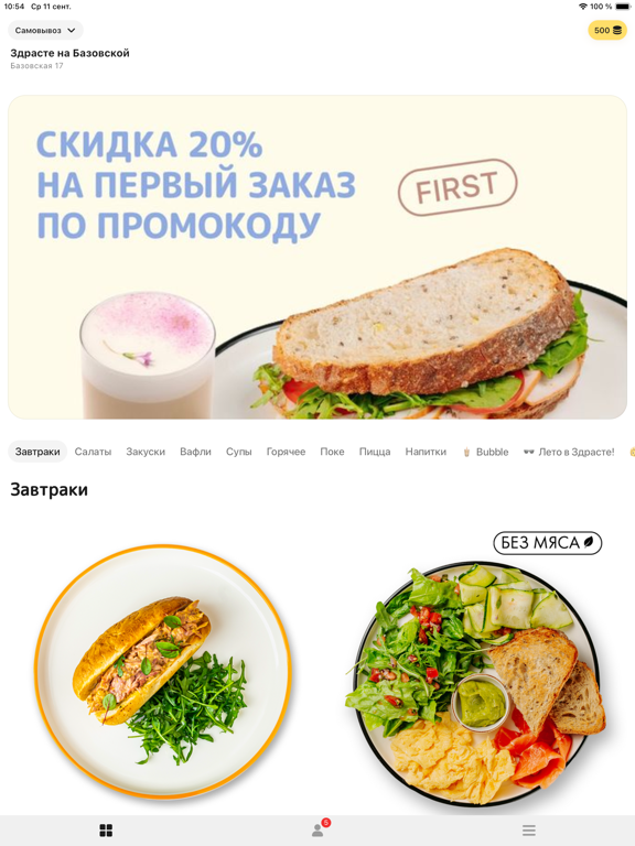 Кафе ЗДРАСТЕ iPad screenshot 1 - Food & Drink app