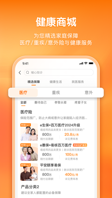 Screenshot #3 pour 平安健康保险-买保险，就上平安健康保险APP