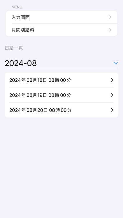 アルバイト 給料計算