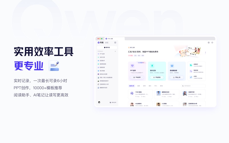 千问-Qwen最新模型体验 app screenshot 3