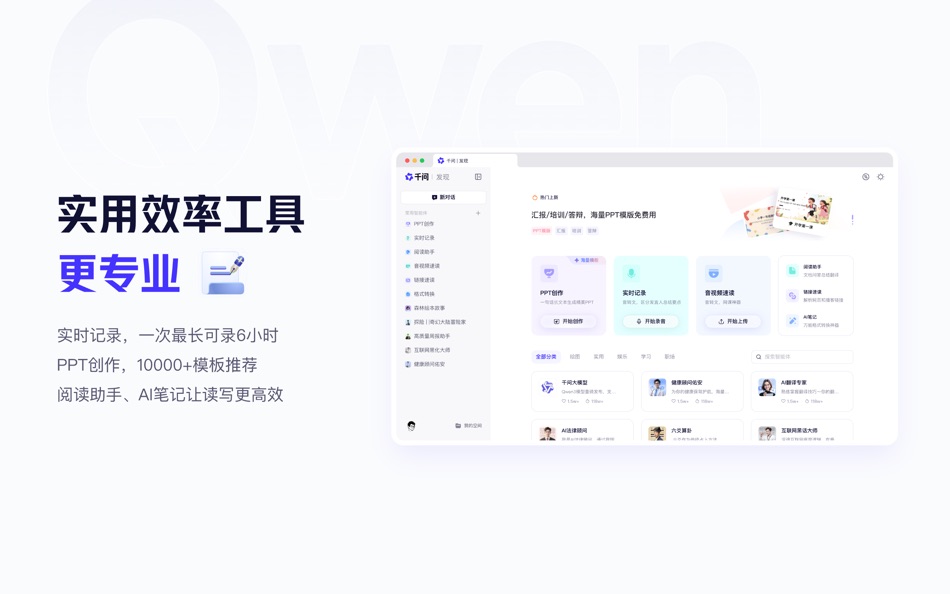 #3. 千问-Qwen最新模型体验 (macOS) 由: Shanghai Zhixin Puhui Technology Co., Ltd.