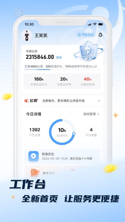 推推到家技师端