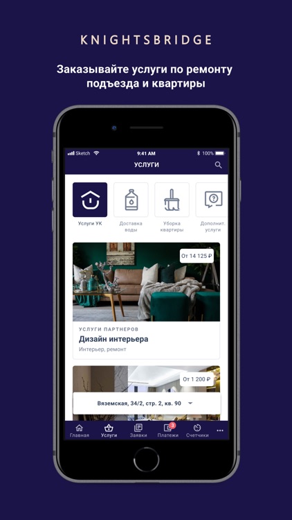 Найтсбридж