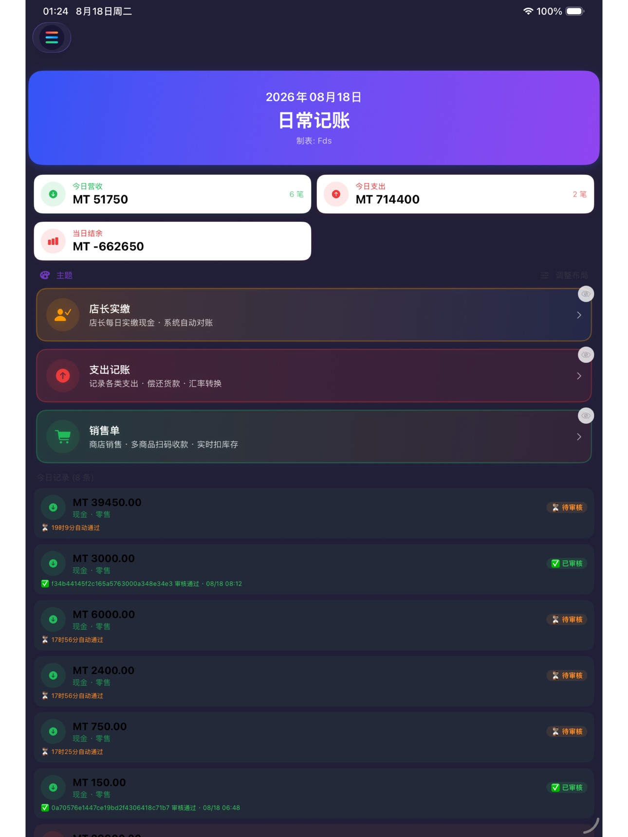 Screenshot 12 of 合伙经营助手