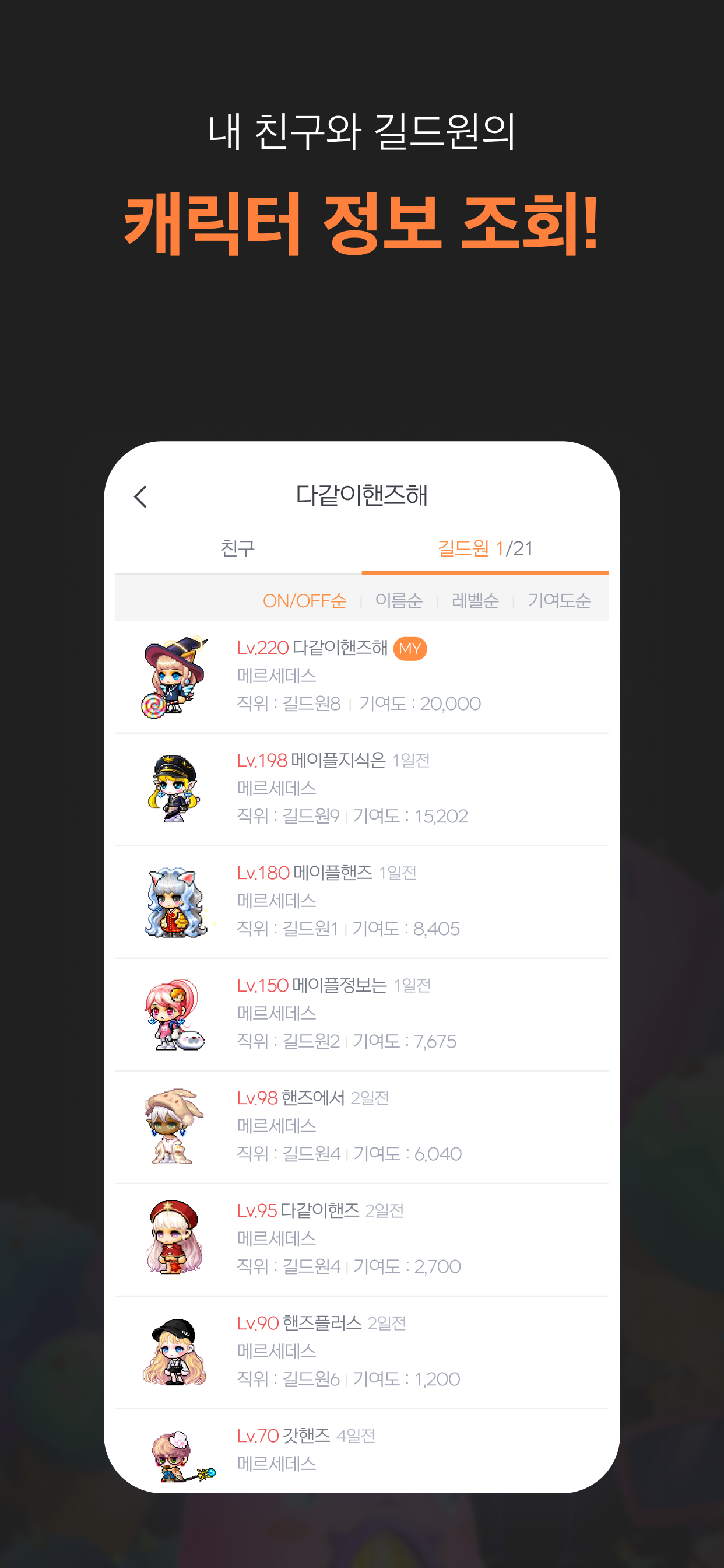 메이플핸즈+ screenshot 7