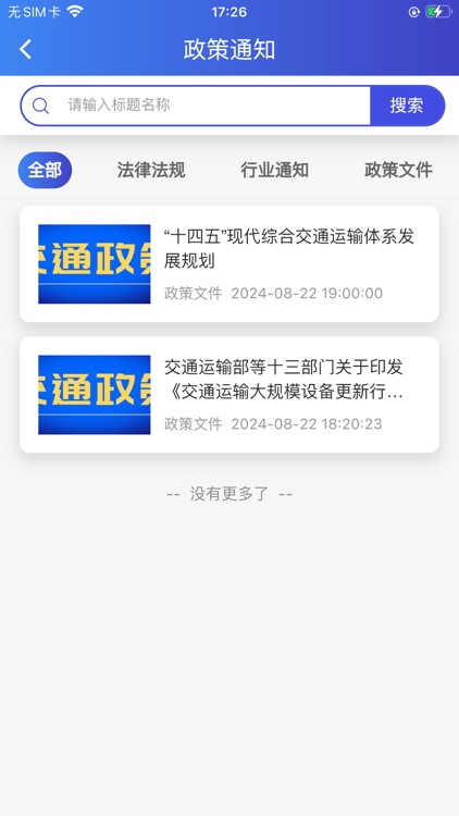 物流行业自治 screenshot-3