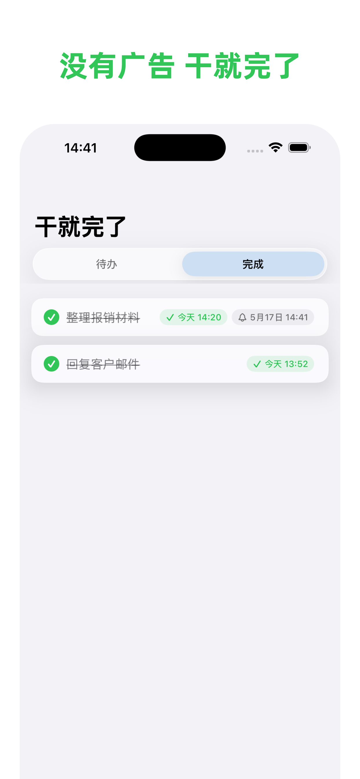 干就完了 - 全平台同步待办事项 screenshot 3