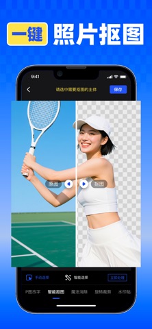 P图软件 - AI智能抠图与照片修图大师 screenshot