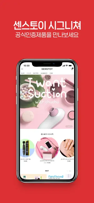 센스토이 screenshot 4