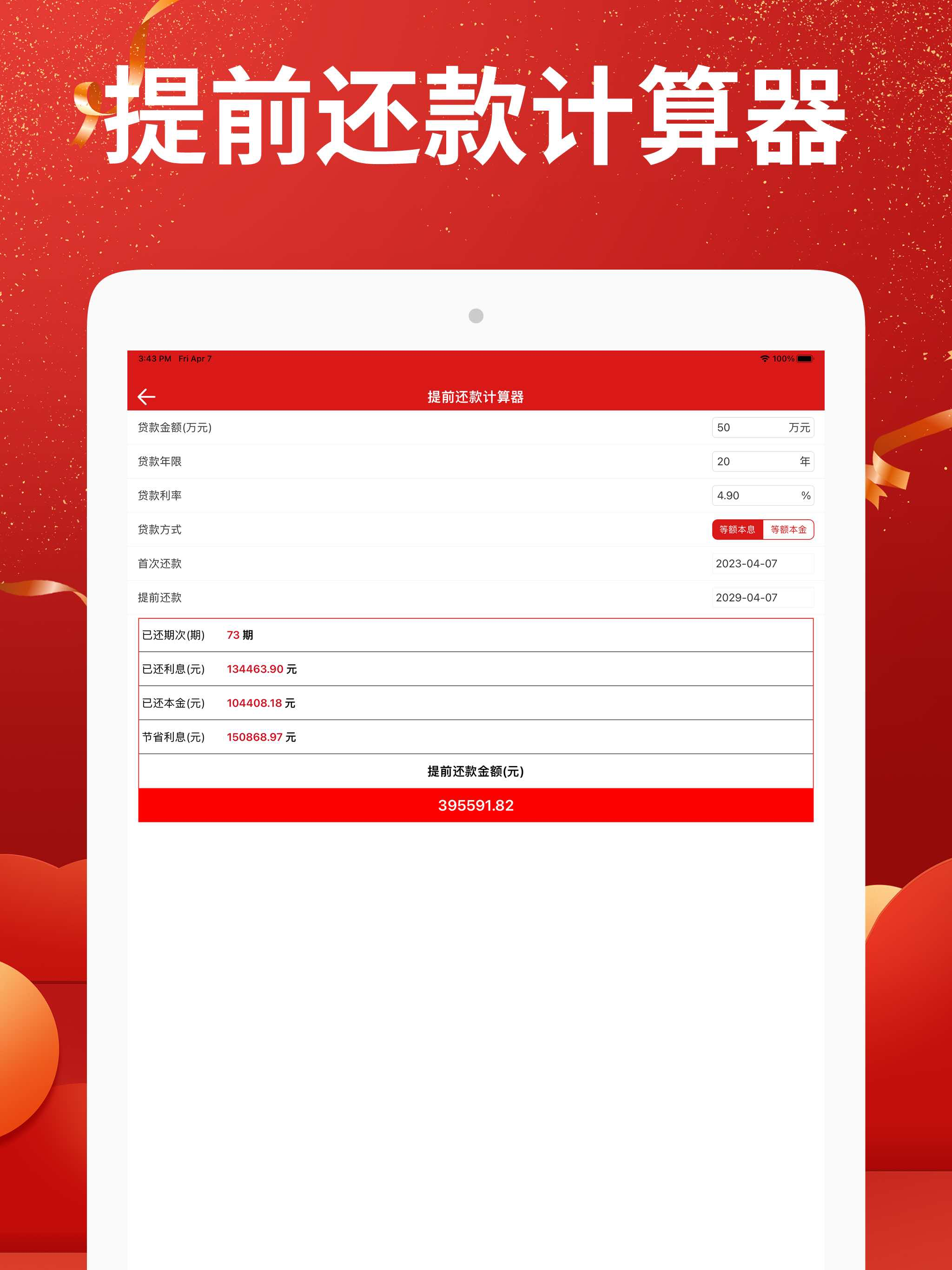 房贷计算器 Pro + screenshot 8