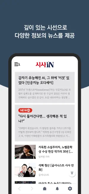시사IN - 정통 시사 주간지 iPhone screenshot 2