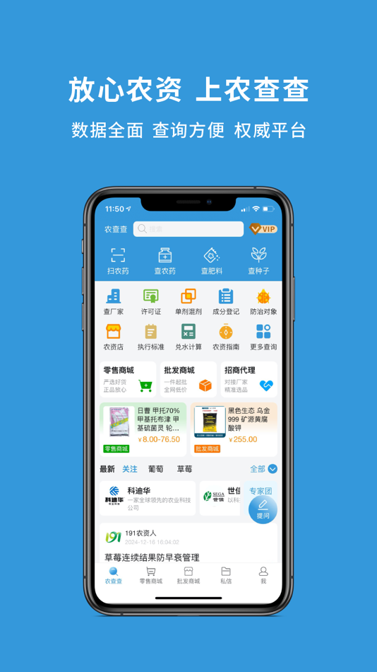 #1. 农查查 (iOS) โดย: 远平 钟