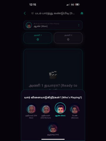 ThilluMullu: Tamil Party Games iPad screenshot