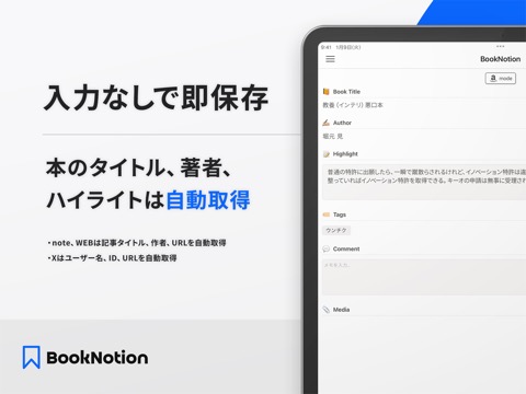 Book Notion｜読書記録と管理で資格勉強や暗記にものおすすめ画像3