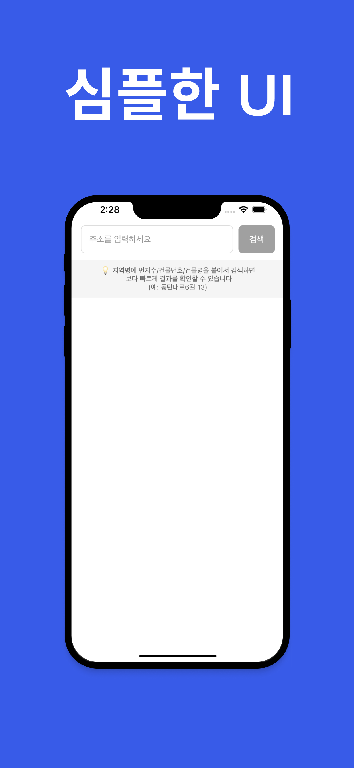 영문주소 screenshot 3