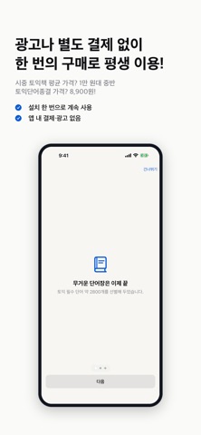 토익 단어 종결: 회독 영단어 암기 스크린샷 3