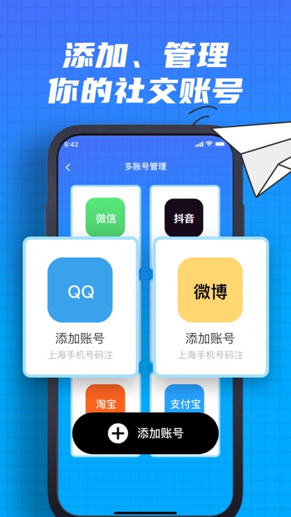 账号盒子-仪安微账号信息管理助手