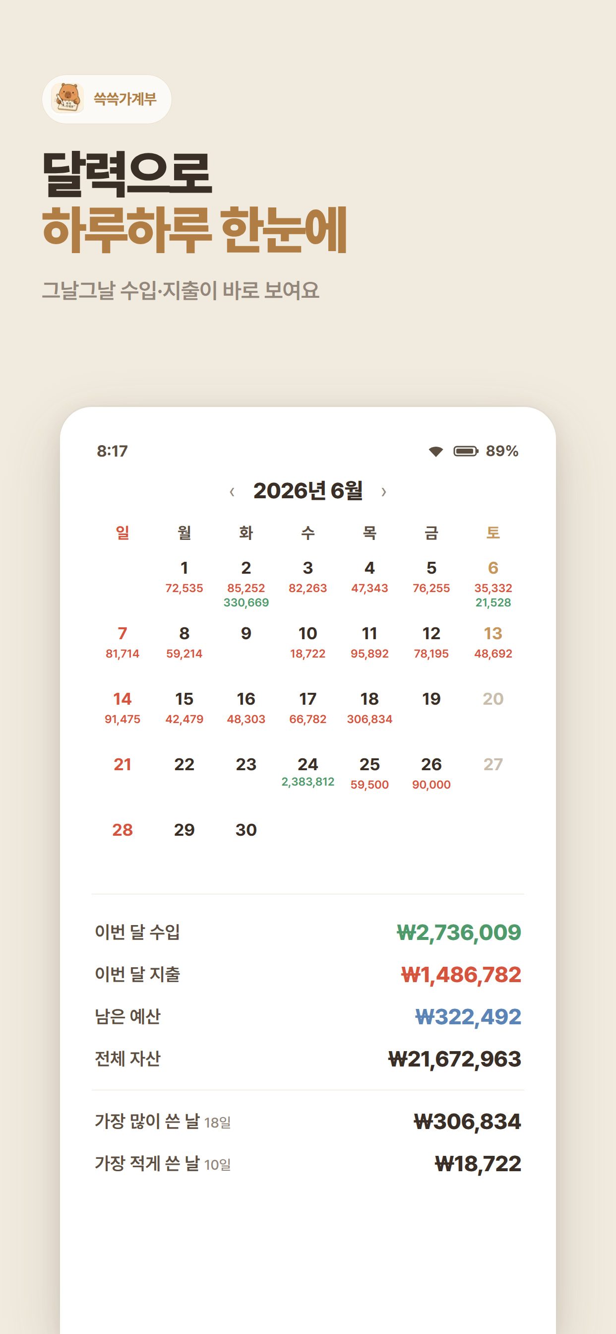 쓱쓱가계부 screenshot 3