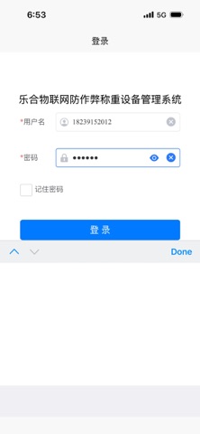 乐合物联称重 screenshot