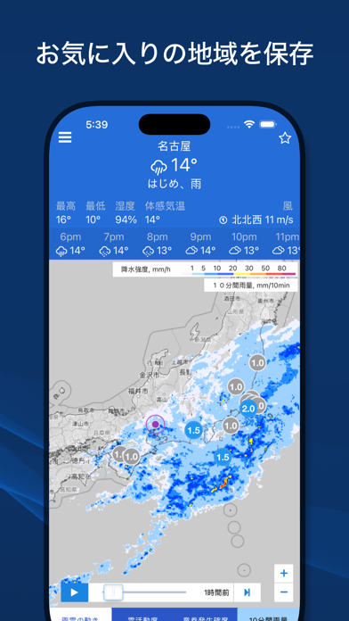 ききくる天気レーダー - キキクル 予報 雨雲の動きのスクリーンショット