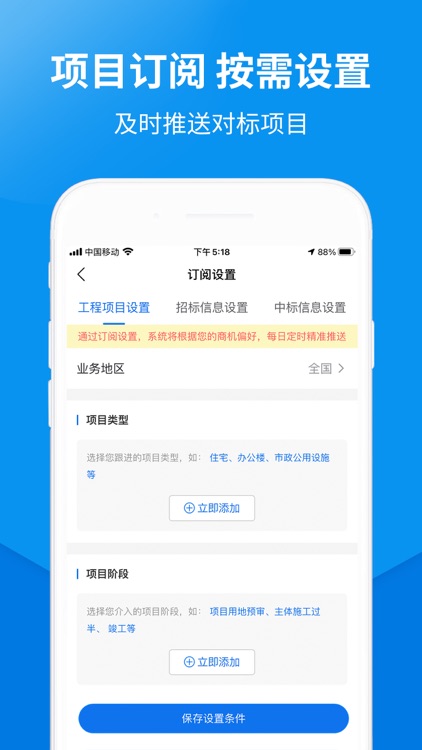 盯工程-建筑业商机服务平台 screenshot-6