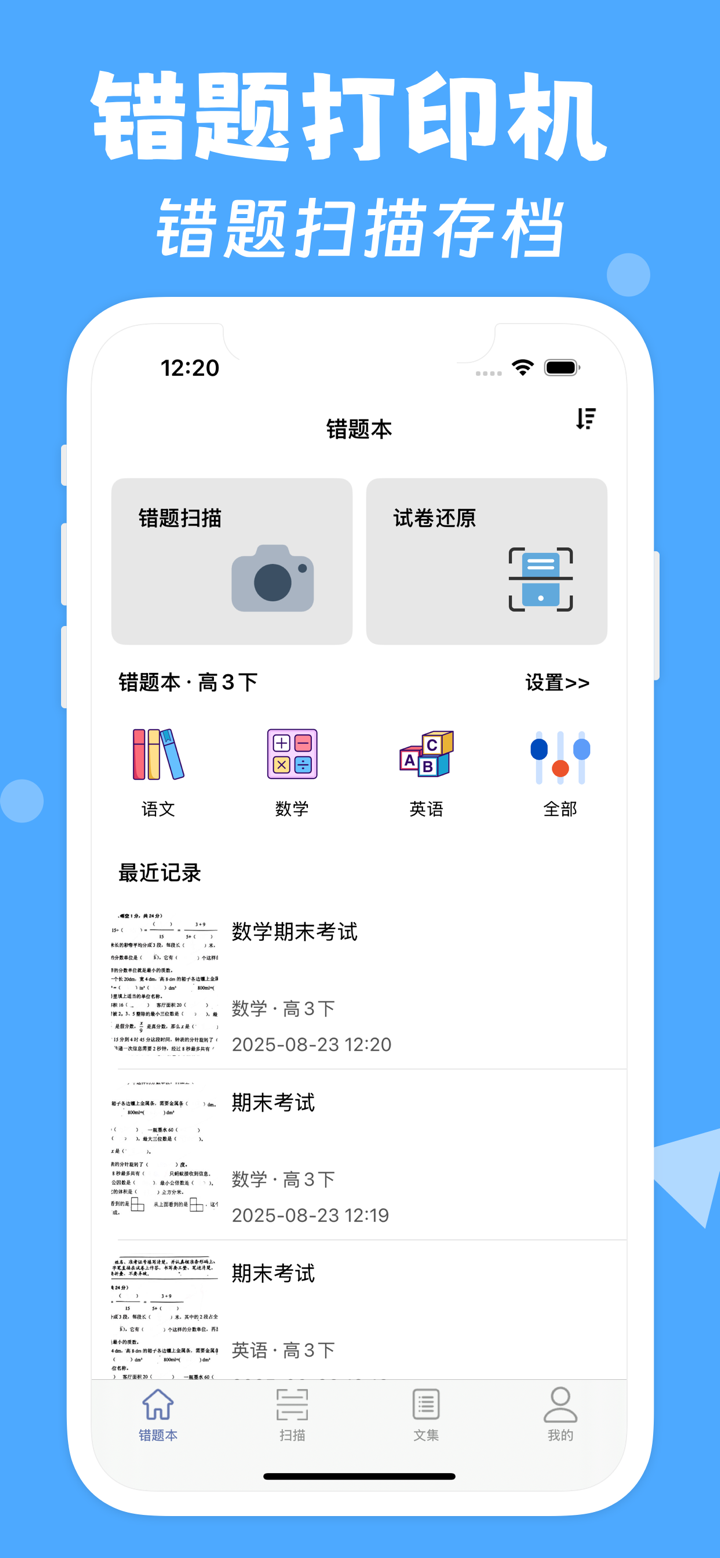 试卷还原-错题打印机、学习错题本、文字提取 screenshot 1