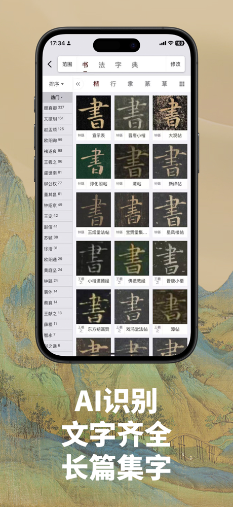 中华珍宝馆-书法绘画必备 screenshot 5