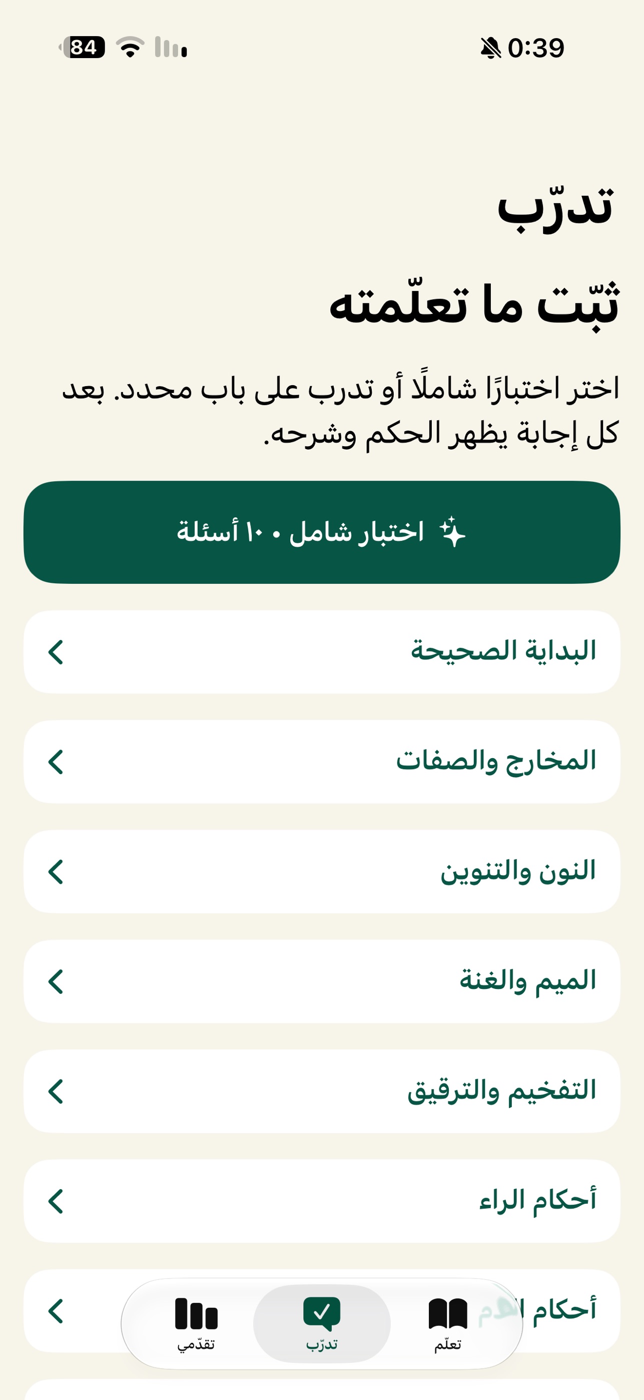 Screenshot 1 of رفيق التجويد