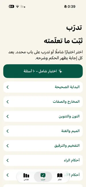 رفيق التجويد screenshot 1