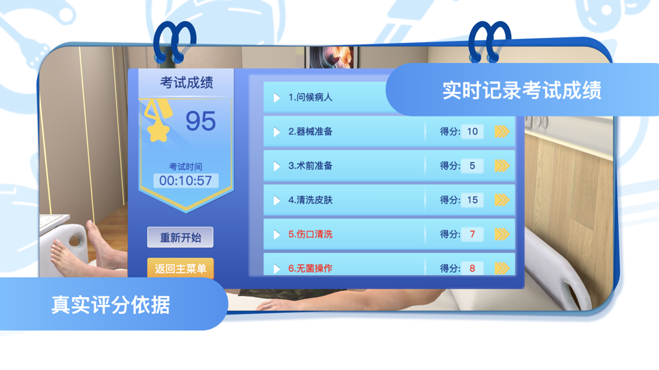 #4. 圣云执业医师考试 (iOS) By: 武汉圣云医学科技有限公司